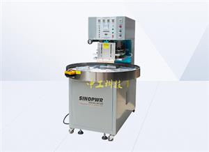 自動(dòng)轉(zhuǎn)盤(pán)式高周波單頭熔接機(jī)